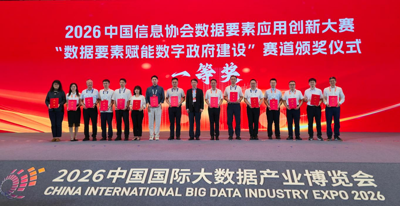 <a href="./xwzx/xwdt/202608/t20260828_780675.html">喜报｜鄂州市全域数字化综合管理平台斩获2026中国信息协会数据要素应用创新大赛一等奖</a>